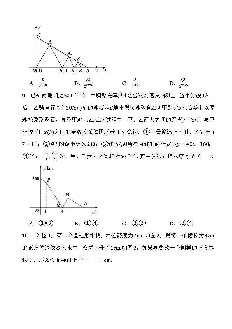 2025-2026浙教版数学八年级上册期末冲刺一次函数章节复习单元卷第3页