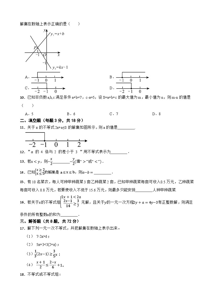 2025-2026浙教版数学八年级上册期末冲刺一元一次不等式章节复习单元卷第2页