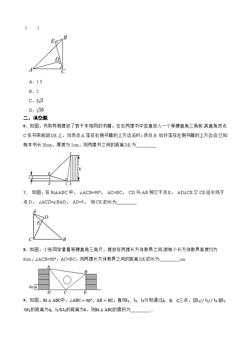专题（一线三等角全等）—2025-2026浙教版数学八年级上册期末核心考点专练第2页