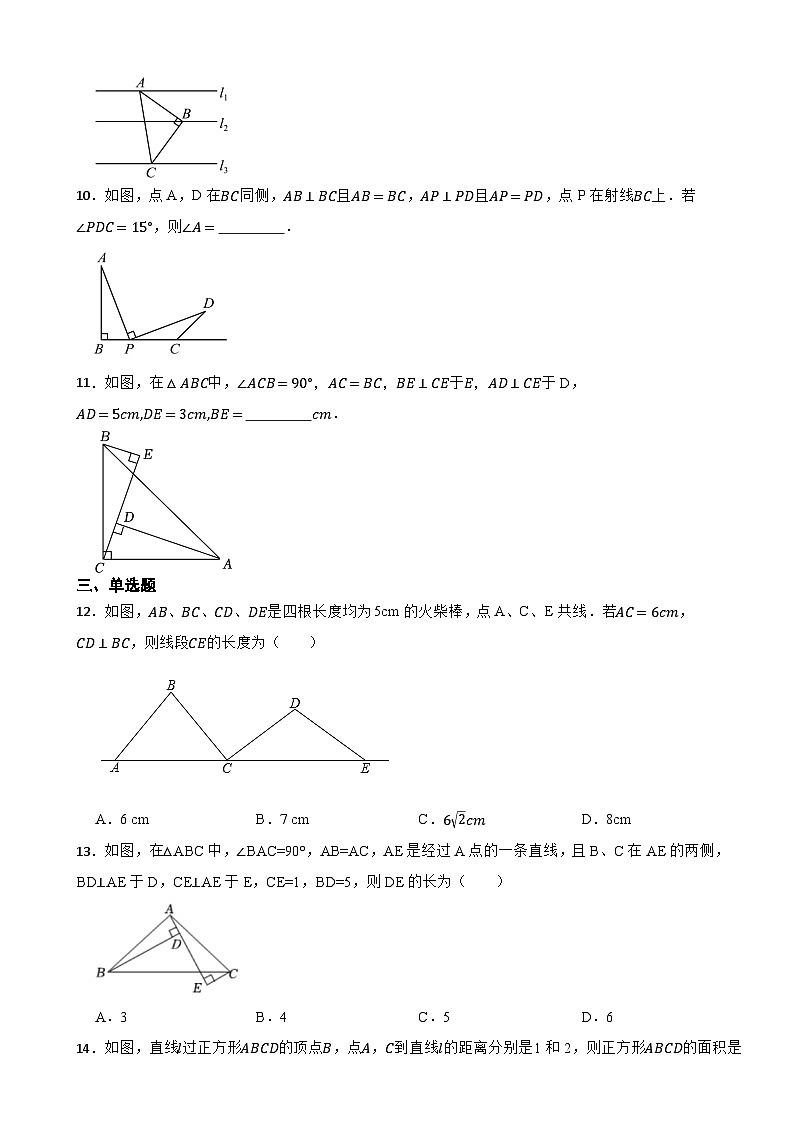 专题（一线三等角全等）—2025-2026浙教版数学八年级上册期末核心考点专练第3页