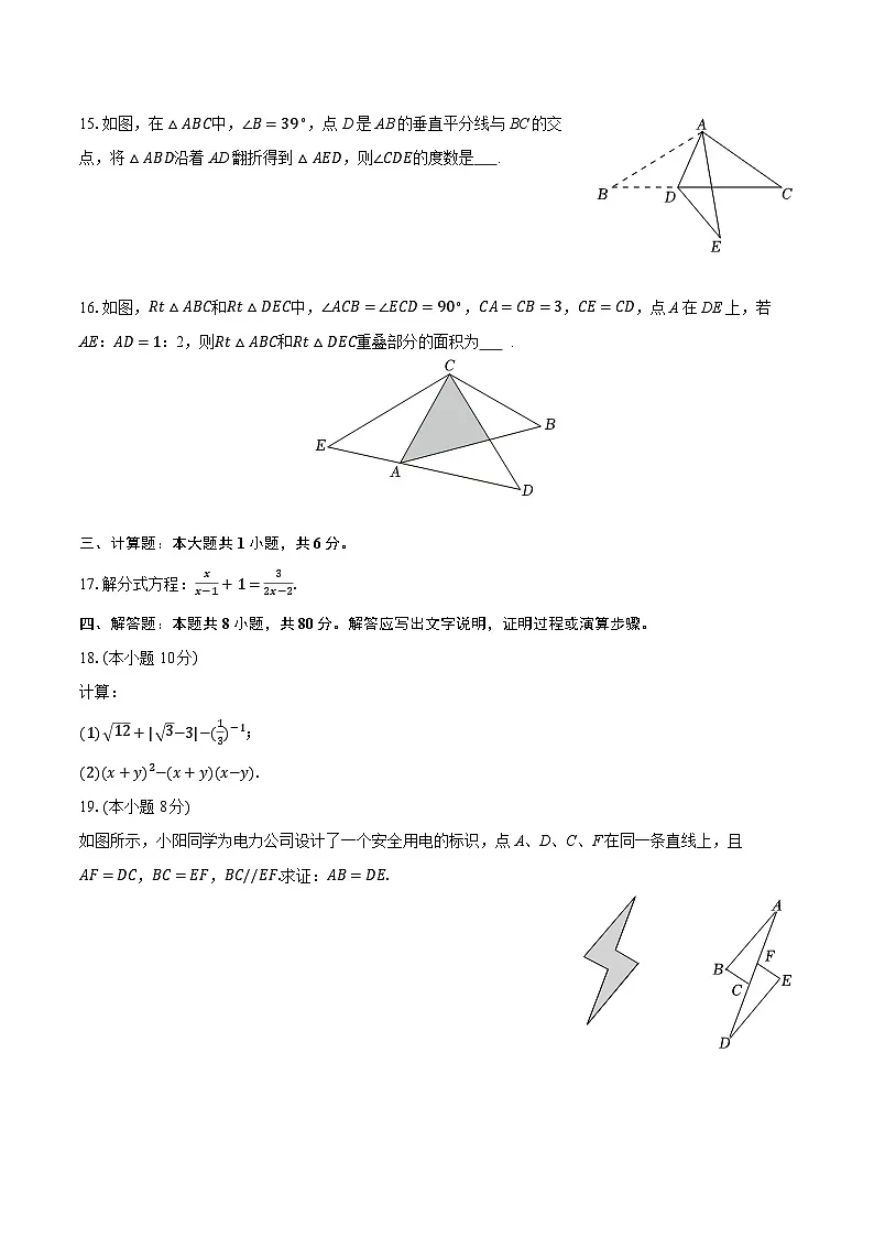 2025-2026学年福建省厦门六中八年级（上）期末数学试卷（含答案+解析）第3页