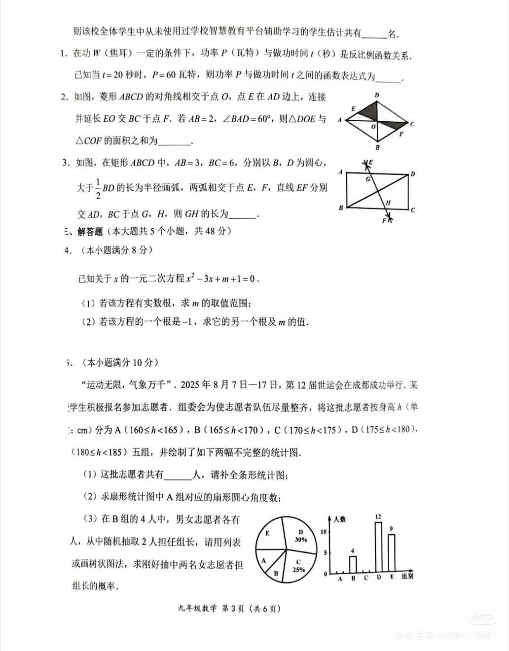 2025-2026学年度四川省成都市成华区九年级上期期末数学试卷（无答案）第3页