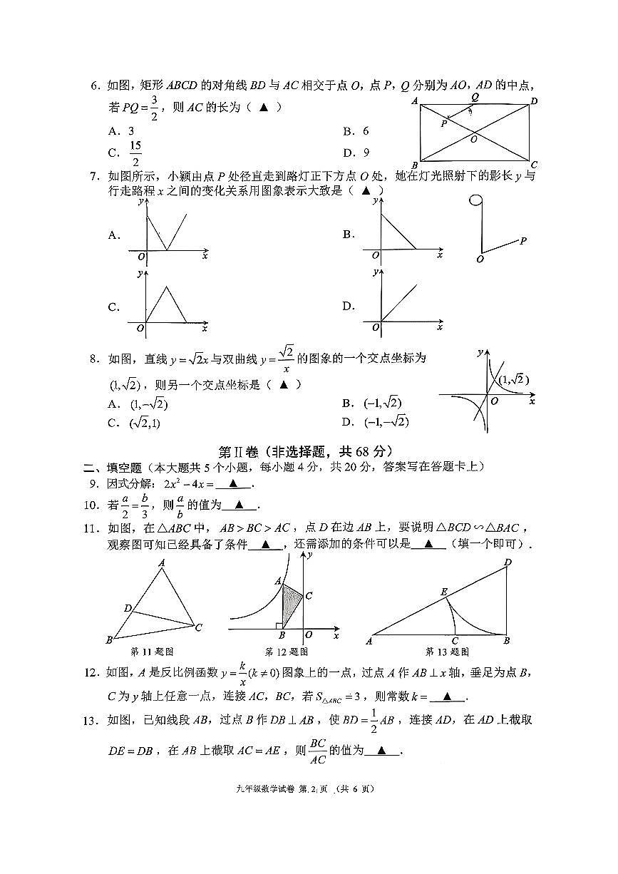 2025-2026学年度四川省成都市都江堰市九年级上期期末数学试卷（无答案）第2页