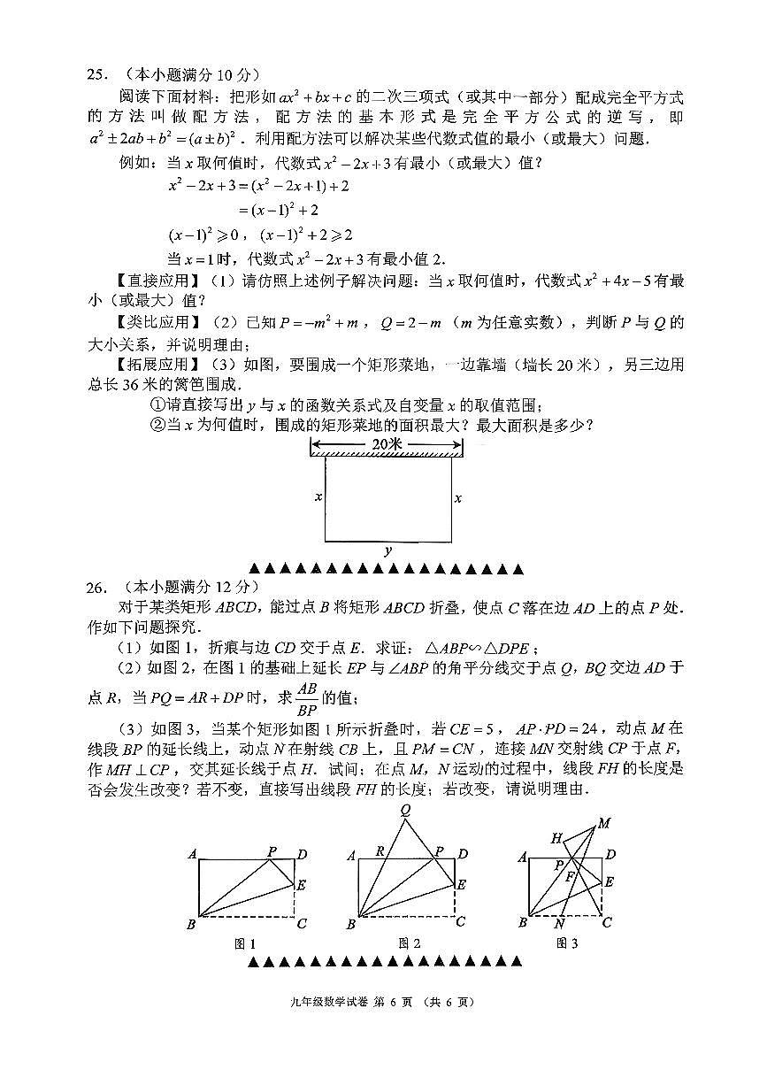 2025-2026学年度四川省成都市都江堰市九年级上期期末数学试卷（无答案）第3页