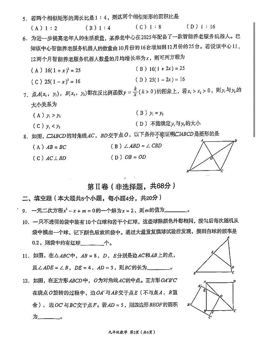 2025-2026学年度四川省成都市高新区九年级上期期末数学试卷（无答案）第2页