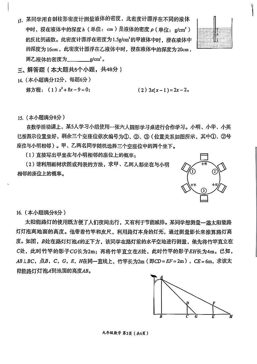 2025-2026学年度四川省成都市高新区九年级上期期末数学试卷（无答案）第3页