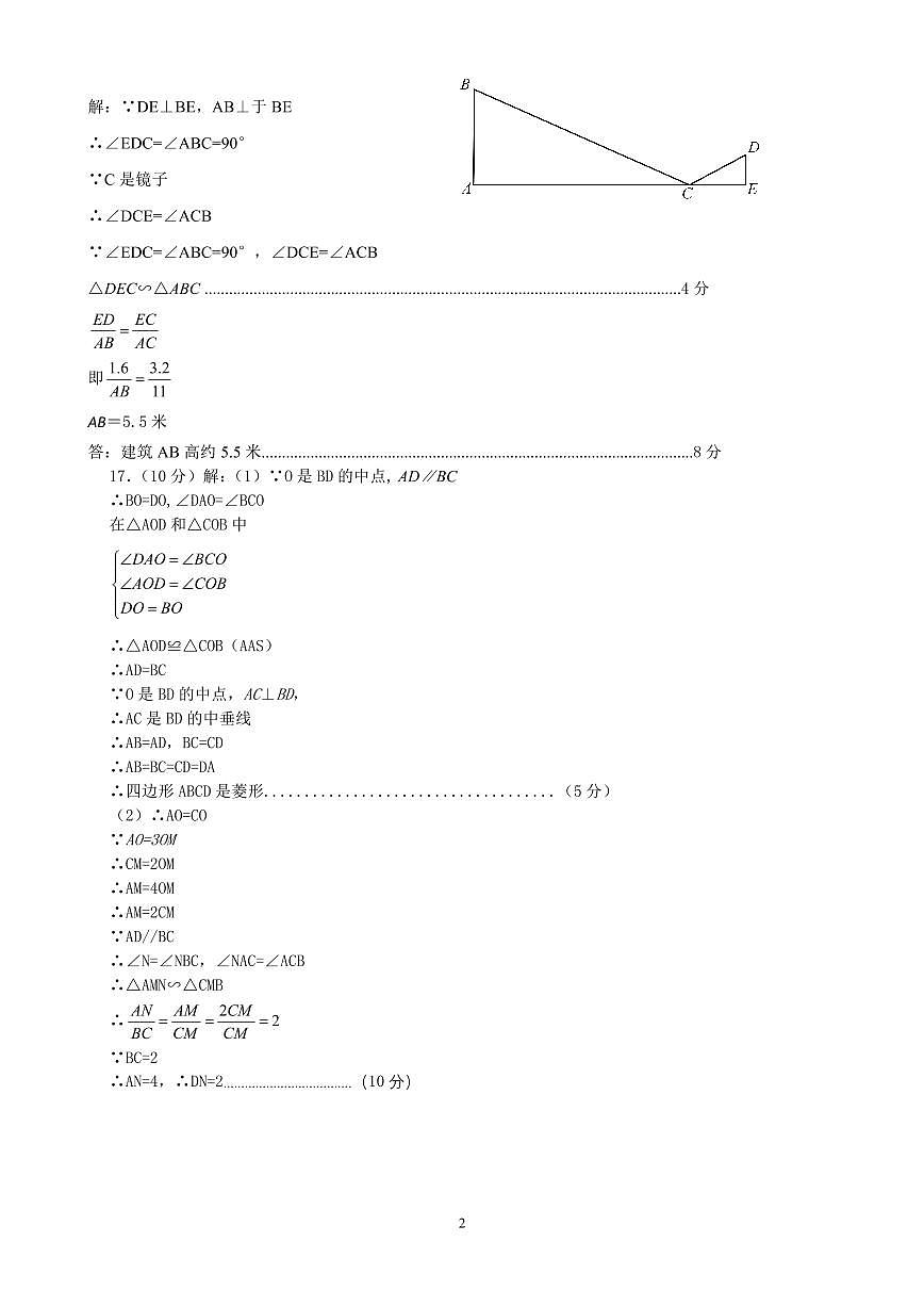 数学答案第2页