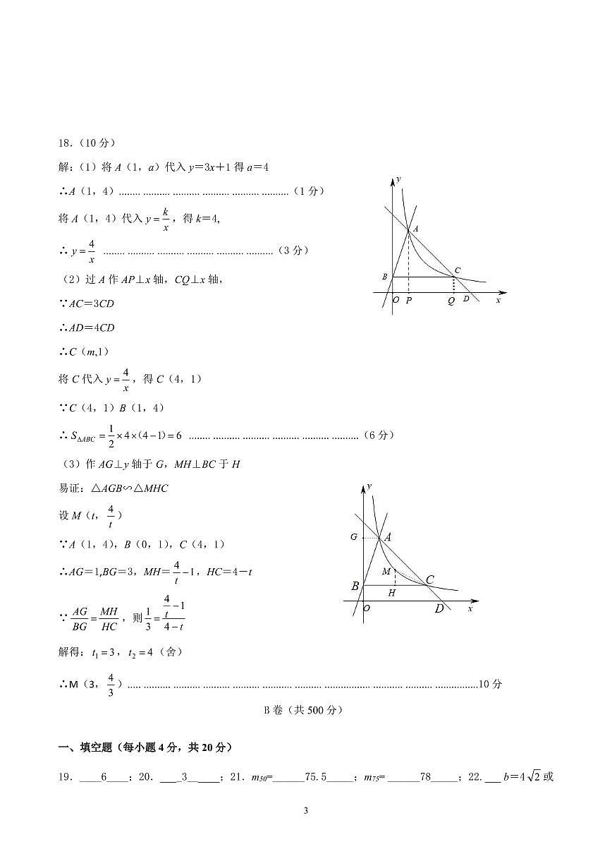 数学答案第3页