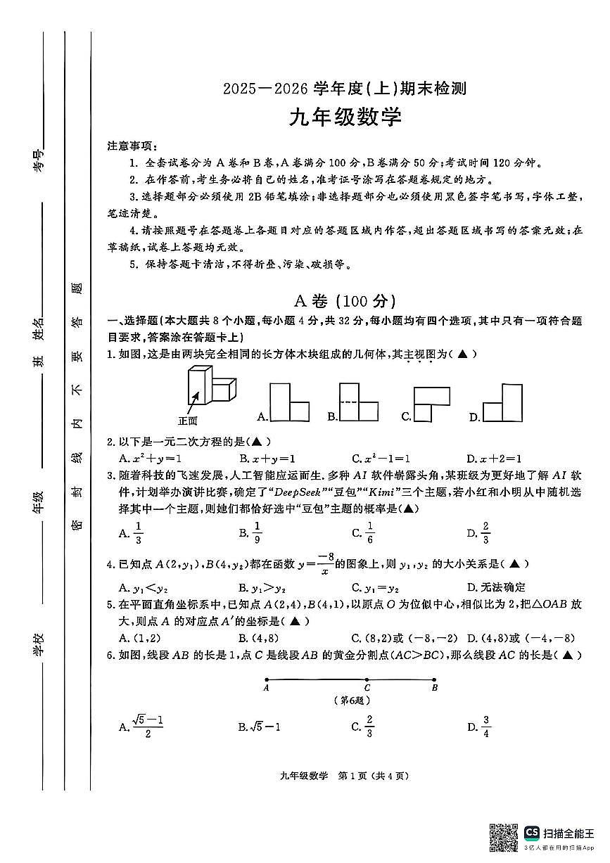数学试卷第1页
