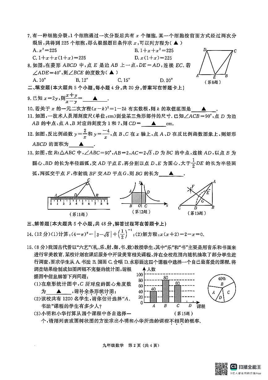 数学试卷第2页