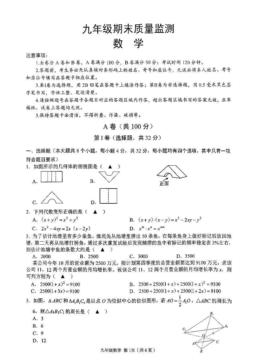 数学试题第1页