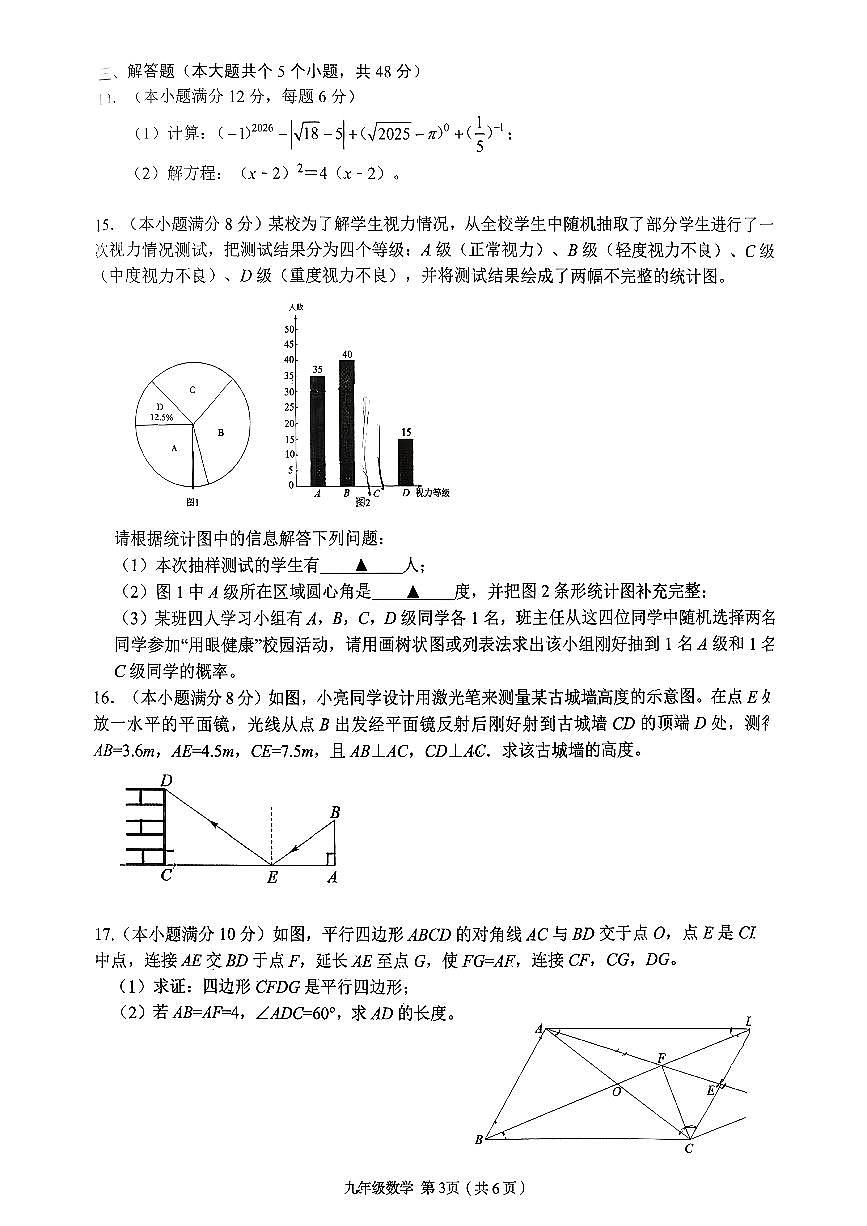 数学试题第3页