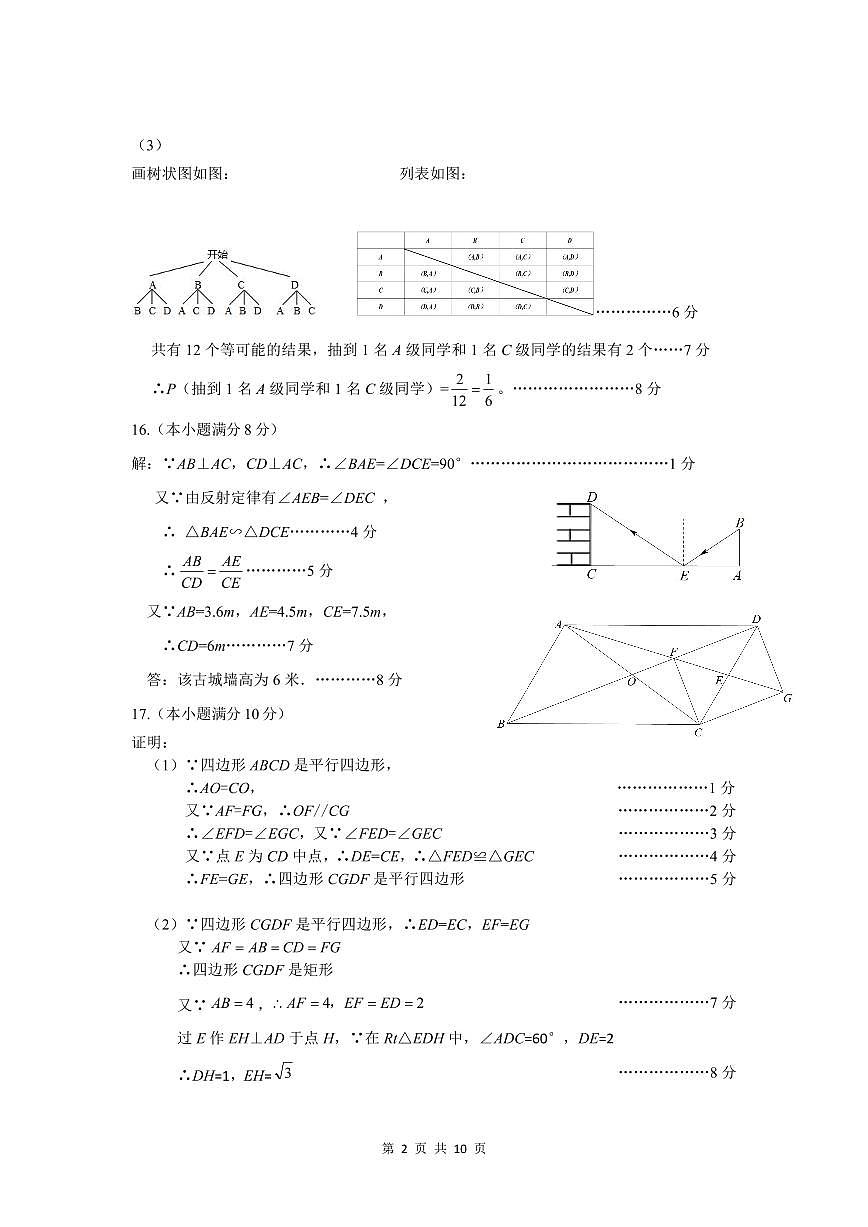 数学答案第2页