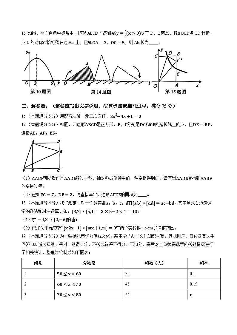 湖北省荆州监利市2025-2026学年上学期期末九年级数学试卷及答案第3页