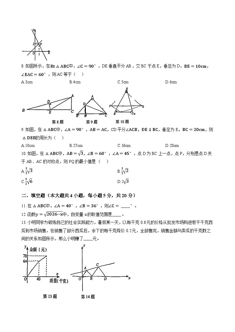 安徽省石台县2025-2026学年上学期期末八年级数学试卷及答案第2页