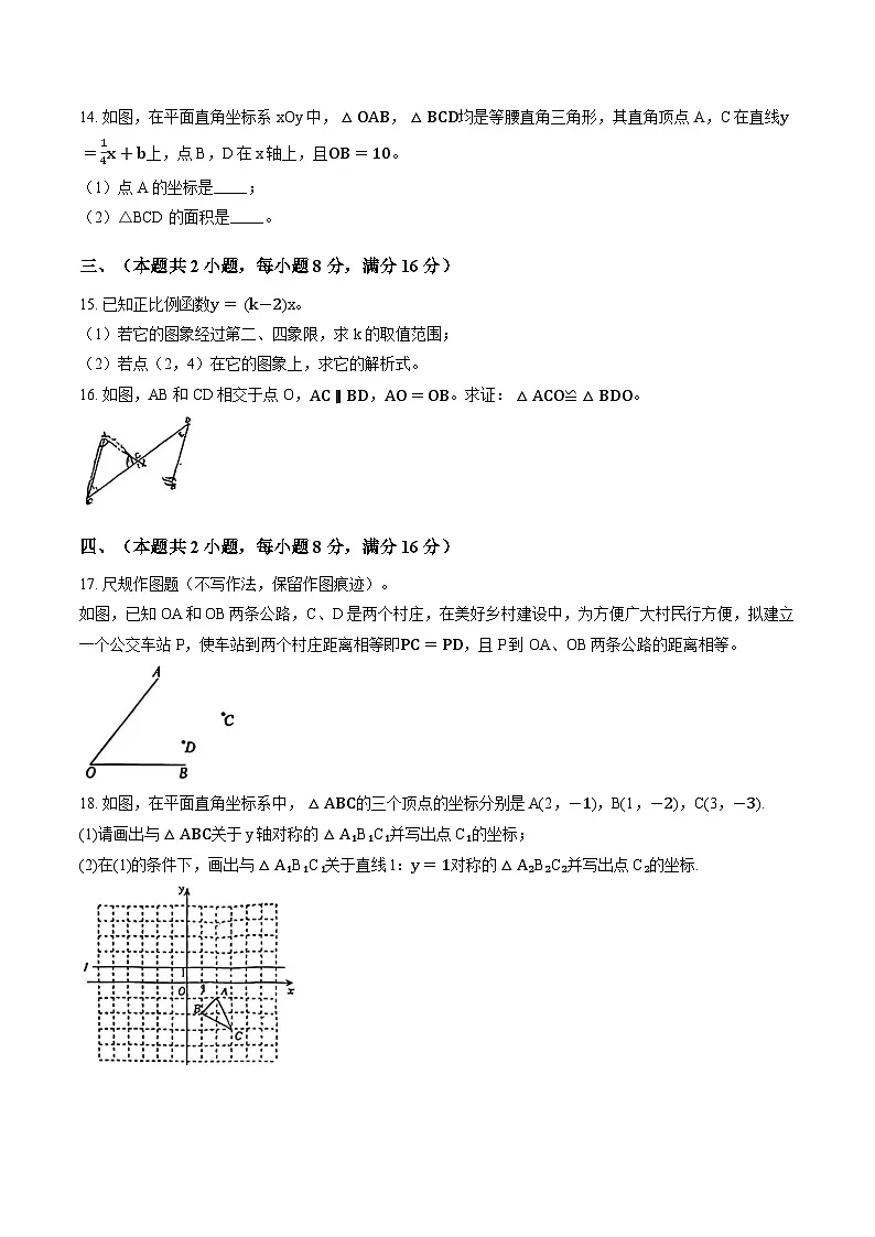 安徽省石台县2025-2026学年上学期期末八年级数学试卷及答案第3页