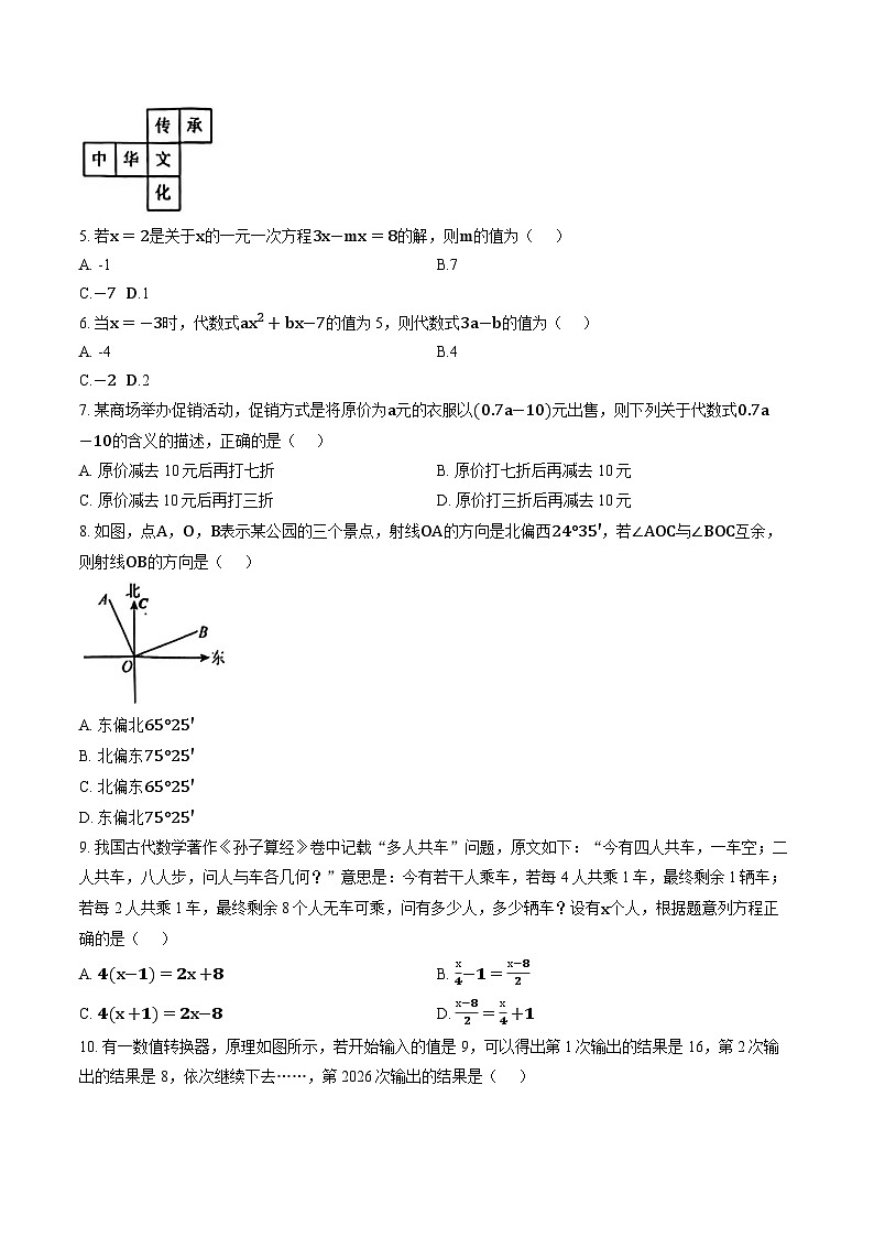 荆州市监利市2025-2026学年度上学期期末考试七年级数学试卷（含答案第2页