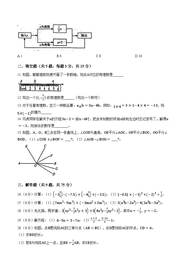 荆州市监利市2025-2026学年度上学期期末考试七年级数学试卷（含答案第3页