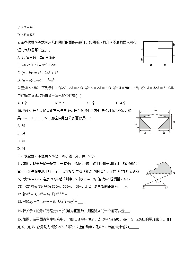 2025-2026学年广东省汕头市潮阳区贵屿镇八年级（上）期末数学试卷-普通用卷第2页