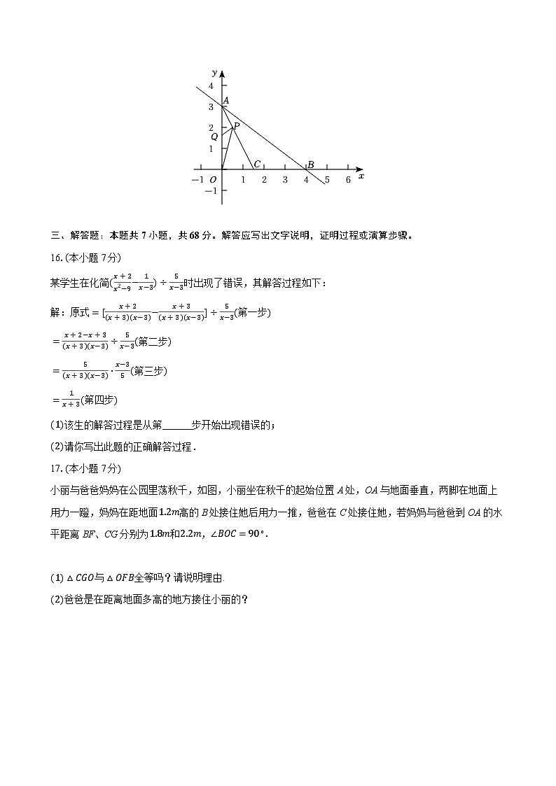 2025-2026学年广东省汕头市潮阳区贵屿镇八年级（上）期末数学试卷-普通用卷第3页