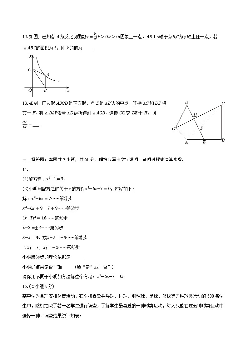 广东省深圳市坪山区2025-2026学年九年级上学期1月期末数学试题-普通用卷第3页