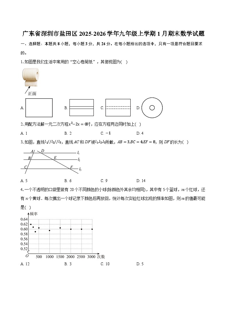 广东省深圳市盐田区2025-2026学年九年级上学期1月期末数学试题-普通用卷第1页