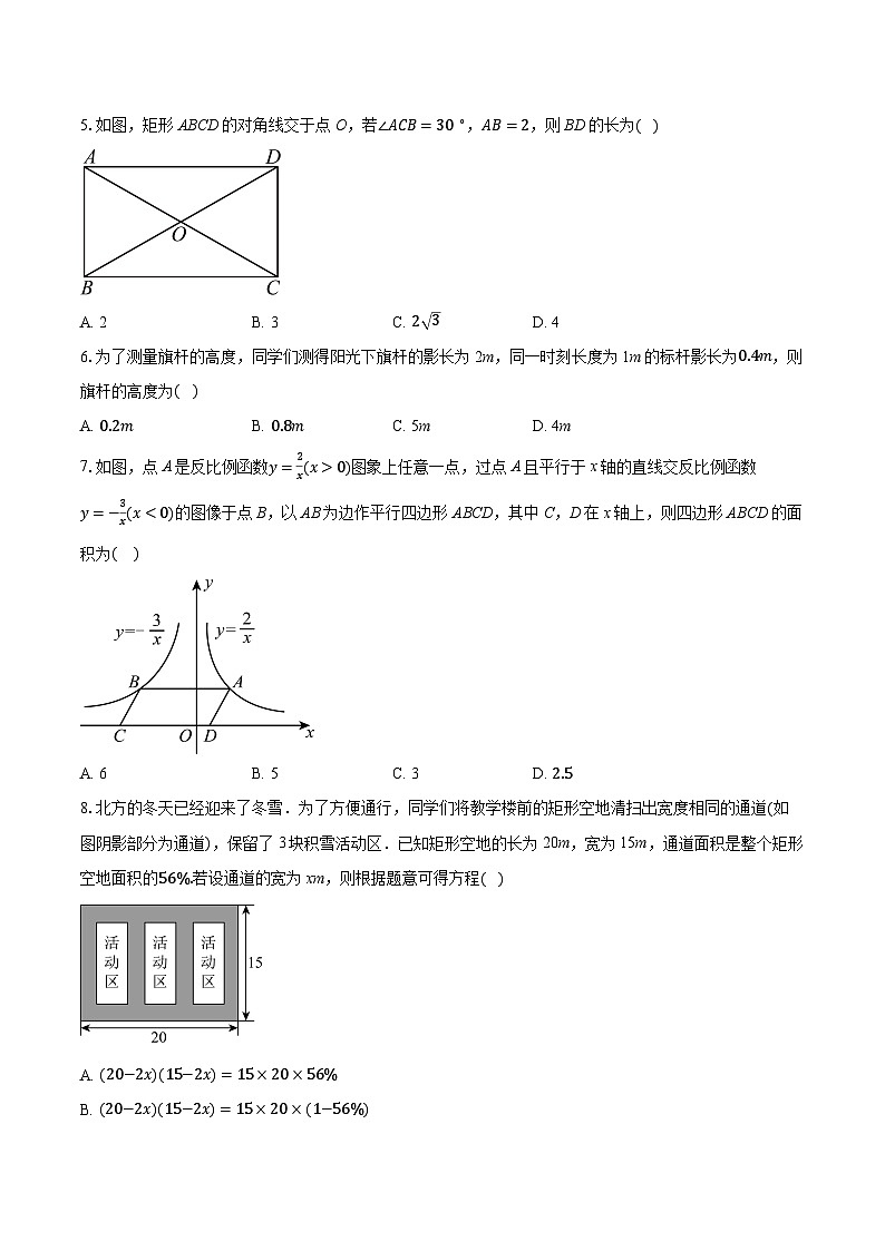 广东省深圳市盐田区2025-2026学年九年级上学期1月期末数学试题-普通用卷第2页