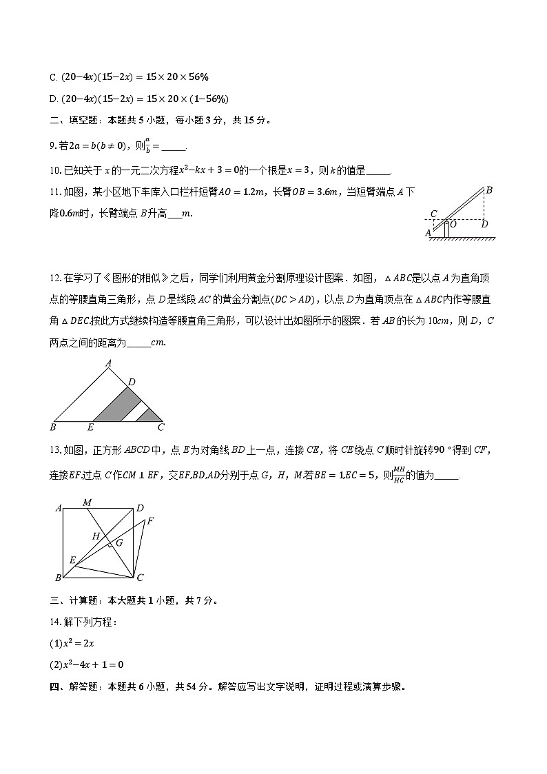广东省深圳市盐田区2025-2026学年九年级上学期1月期末数学试题-普通用卷第3页