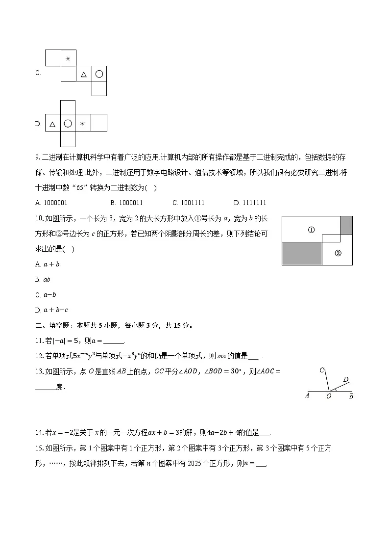 2025-2026学年广东省汕头市潮南区司马浦镇公办学校七年级（上）期末数学试卷-普通用卷第2页