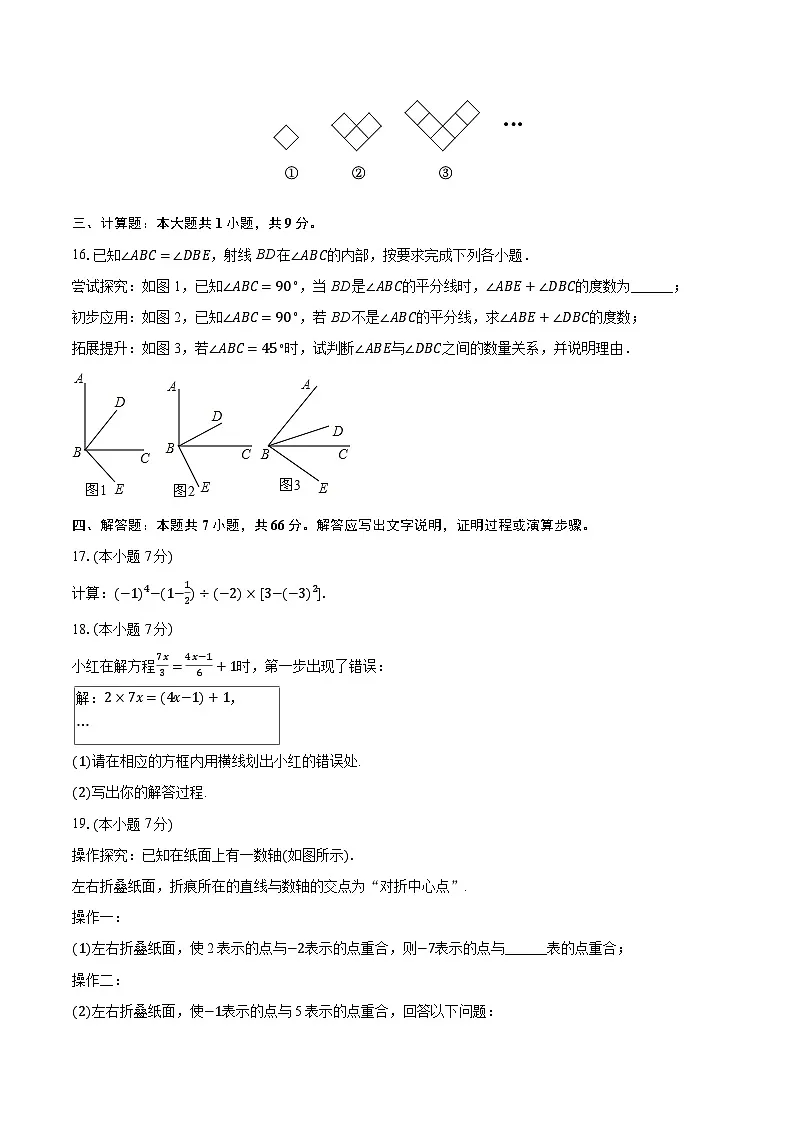2025-2026学年广东省汕头市潮南区司马浦镇公办学校七年级（上）期末数学试卷-普通用卷第3页