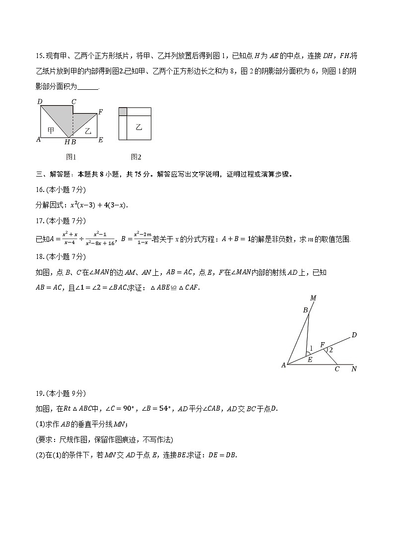 2025-2026学年广东省汕头市潮南区龙岭中英文学校八年级（上）期末数学试卷-普通用卷第3页