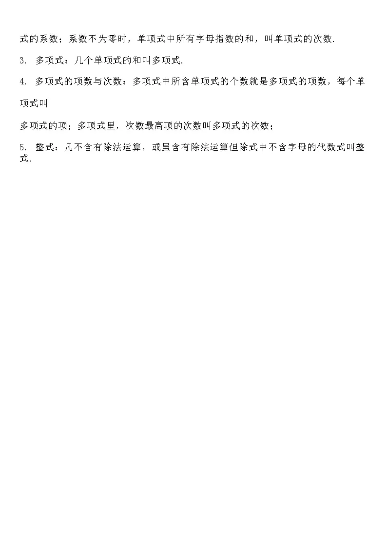 湘教版初中数学七年级上册知识梳理第3页