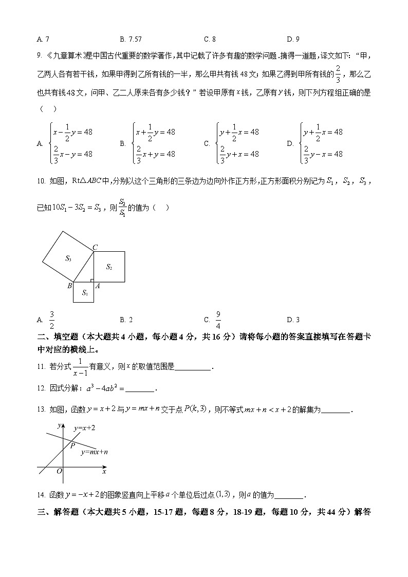 重庆市第八中学校2025-2026学年上学期期末考试八年级数学试题（原卷版+解析版）第2页