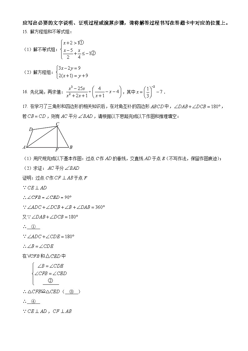 重庆市第八中学校2025-2026学年上学期期末考试八年级数学试题（原卷版+解析版）第3页