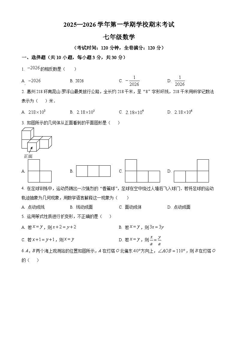 广东省惠州市仲恺高新区 2025-2026学年七年级上学期数学期末统考卷（原卷版+解析版）第1页