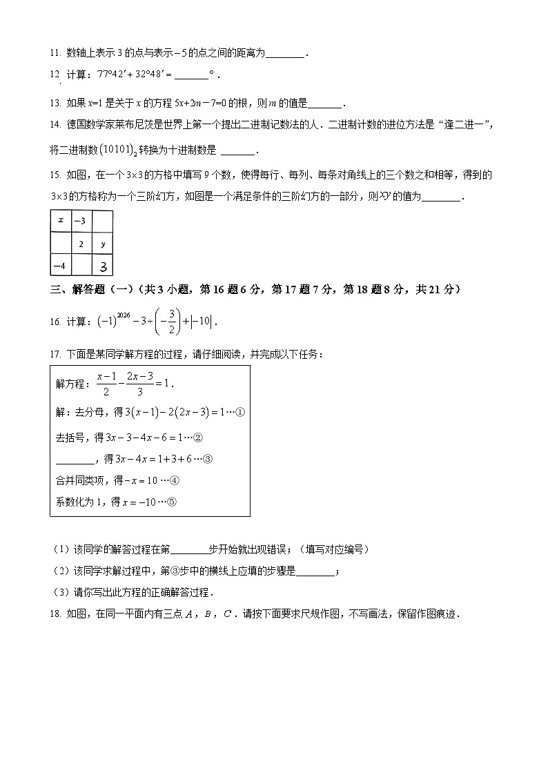 广东省惠州市仲恺高新区 2025-2026学年七年级上学期数学期末统考卷（原卷版+解析版）第3页