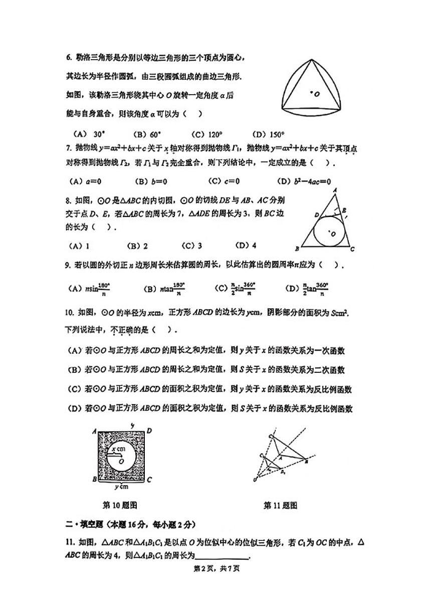 2025-2026学年北京人大附中八年级（上）期末数学（早培班）_(无答案_)试卷第2页