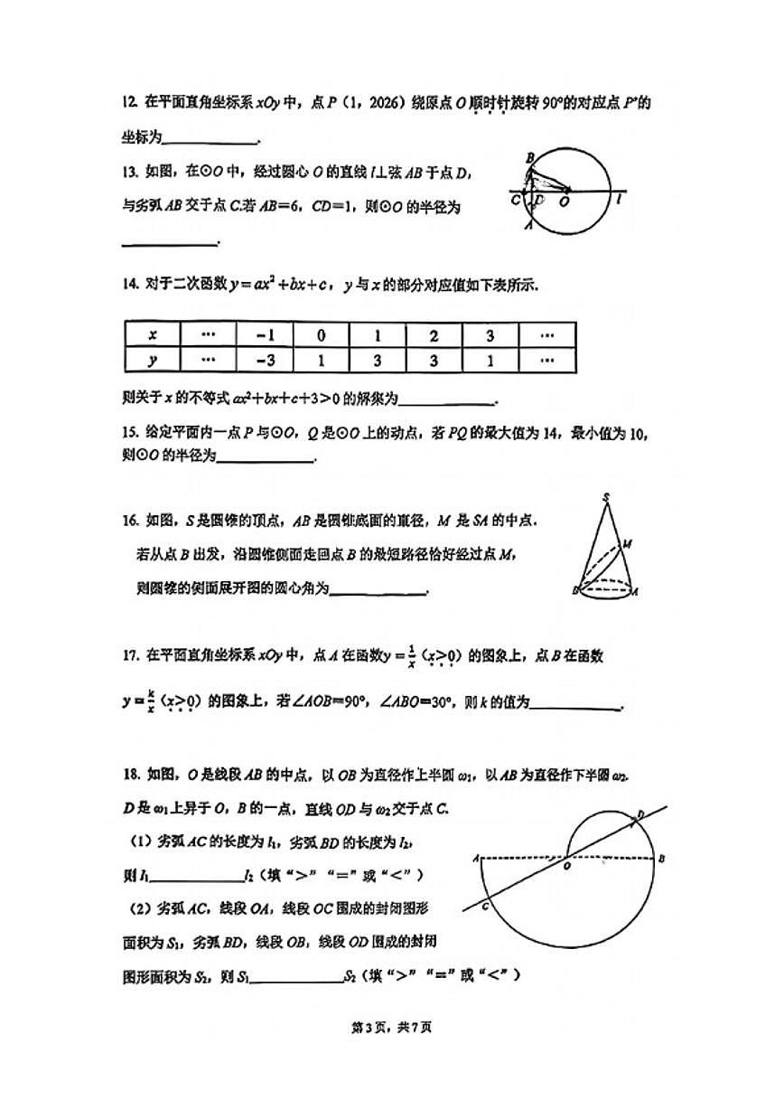 2025-2026学年北京人大附中八年级（上）期末数学（早培班）_(无答案_)试卷第3页