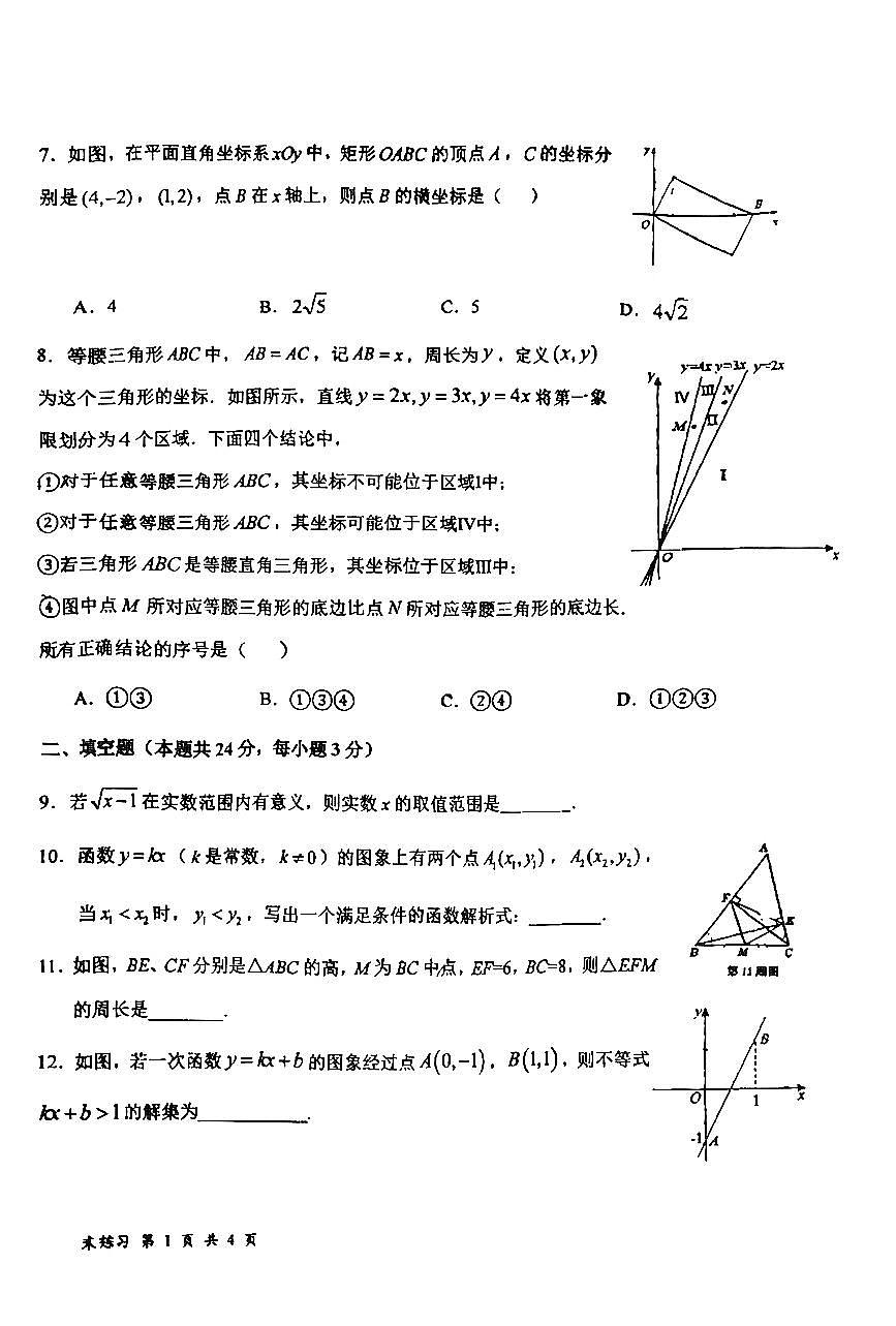 2026北京育英学校初三（上）期末数学（四年制）试卷 无答案第2页