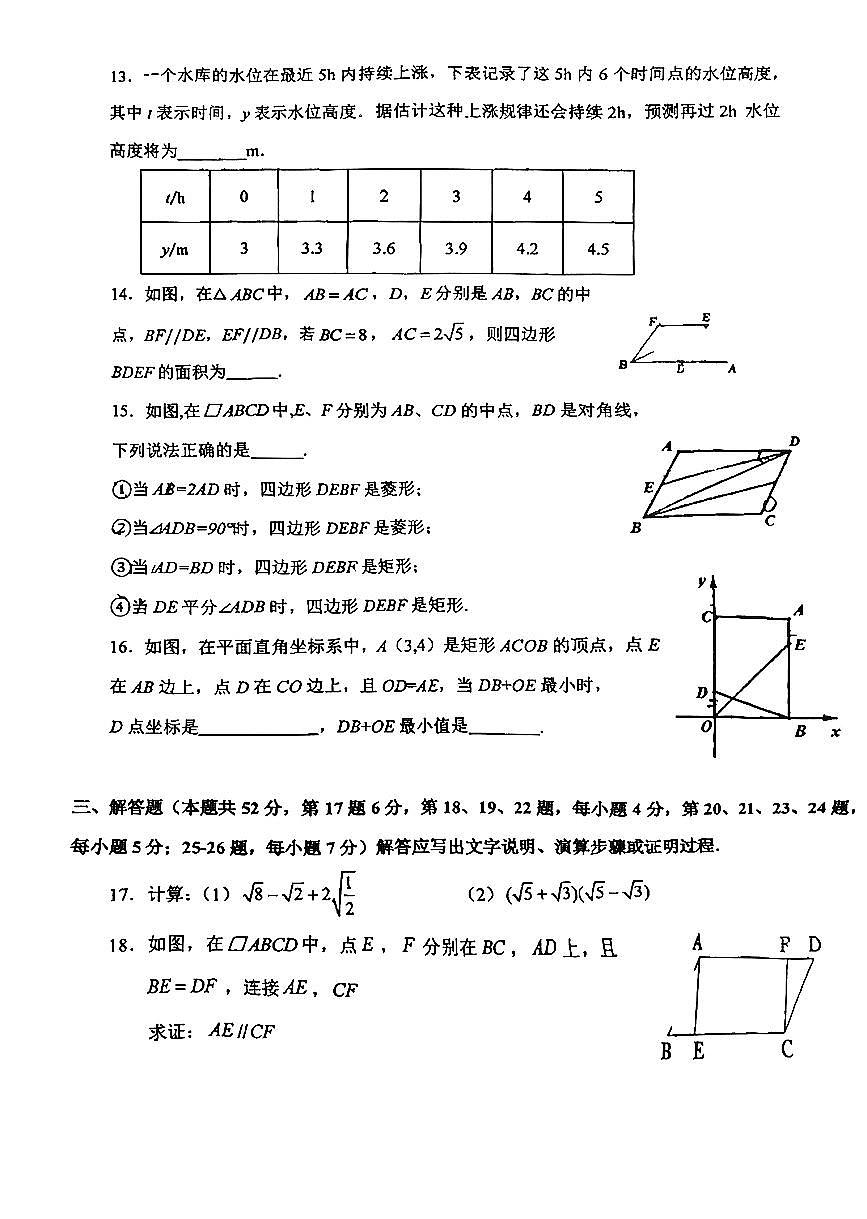 2026北京育英学校初三（上）期末数学（四年制）试卷 无答案第3页