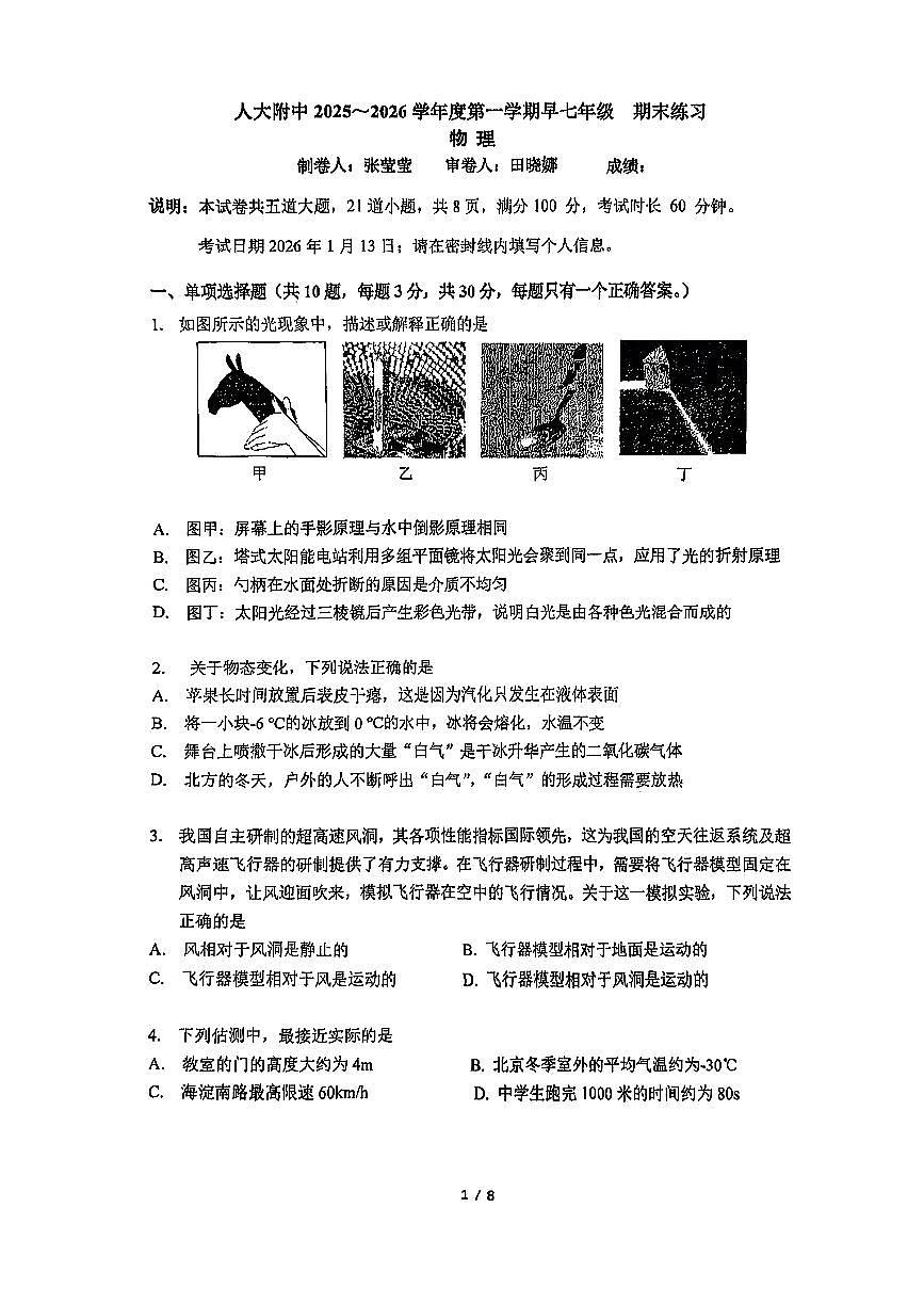 2026北京人大附中初一（上）期末数学（早培）试卷第1页