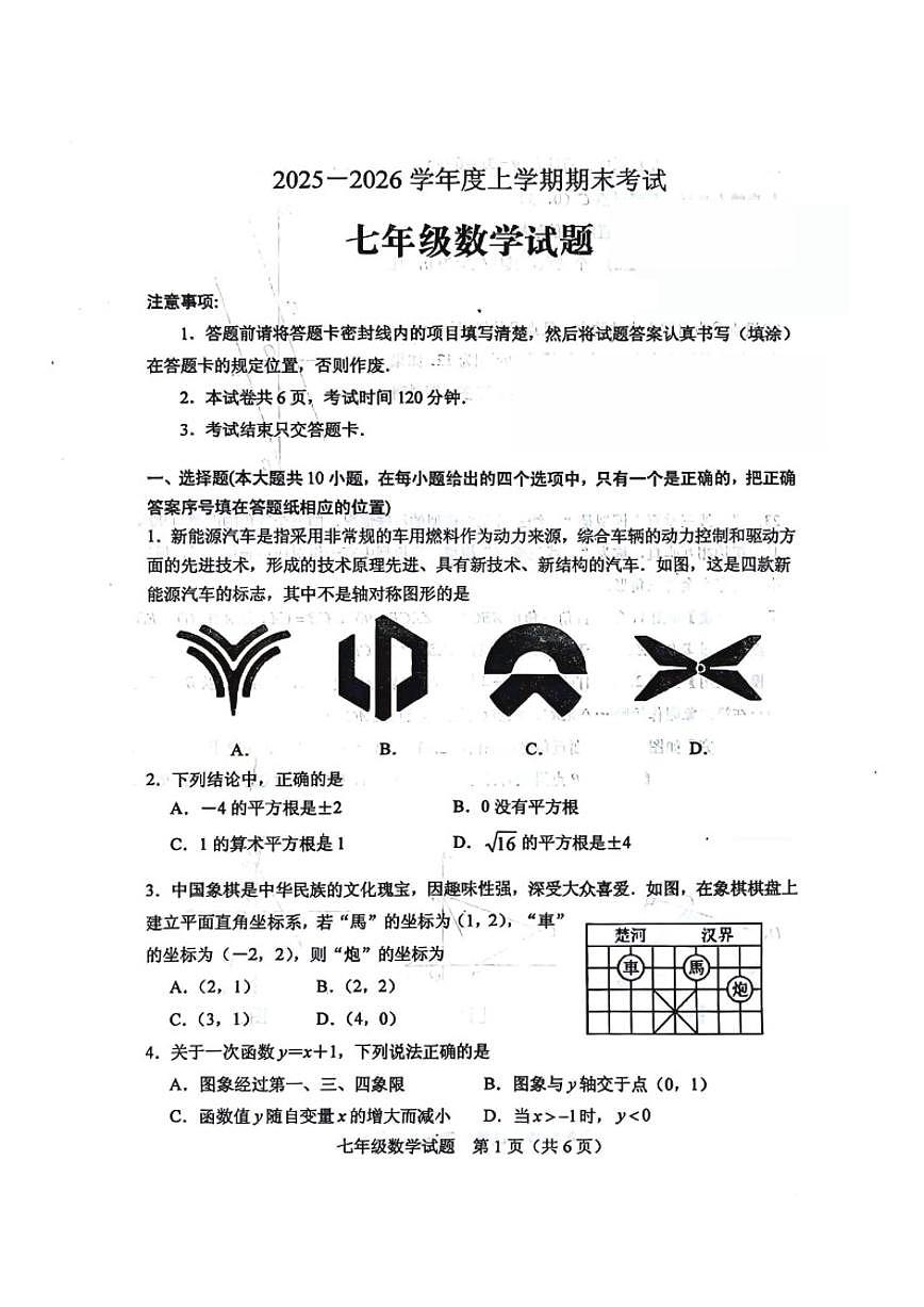 2025-2026学年山东省肥城市七年级上学期期末数学试题(含答案)第1页