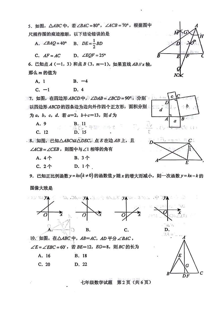 2025-2026学年山东省肥城市七年级上学期期末数学试题(含答案)第2页