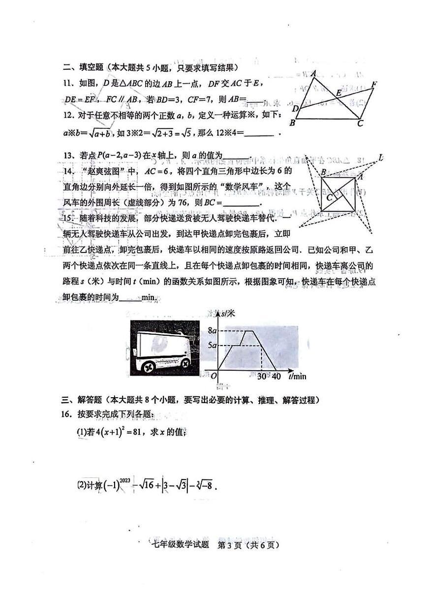 2025-2026学年山东省肥城市七年级上学期期末数学试题(含答案)第3页