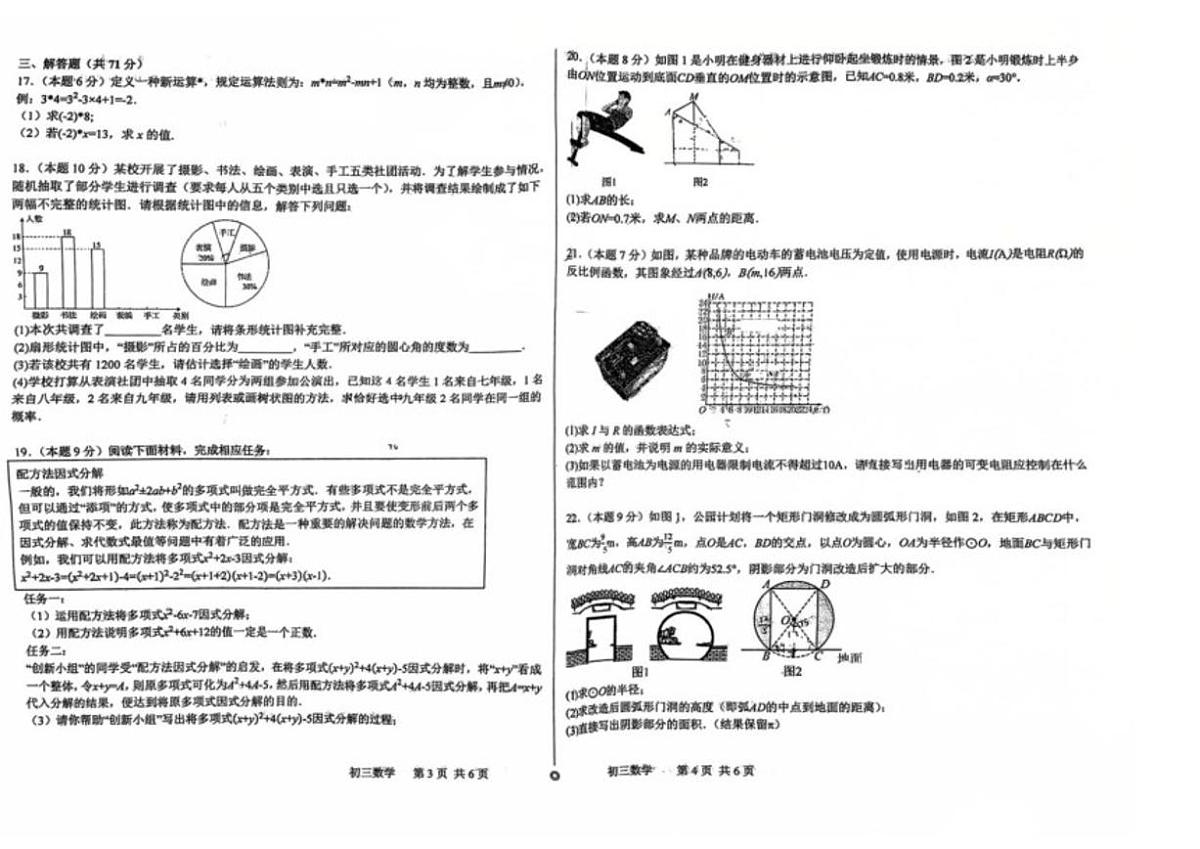 2025-2026学年河北省石家庄市第四十中学第一学期期末考试九年级数学（无答案）试题第2页