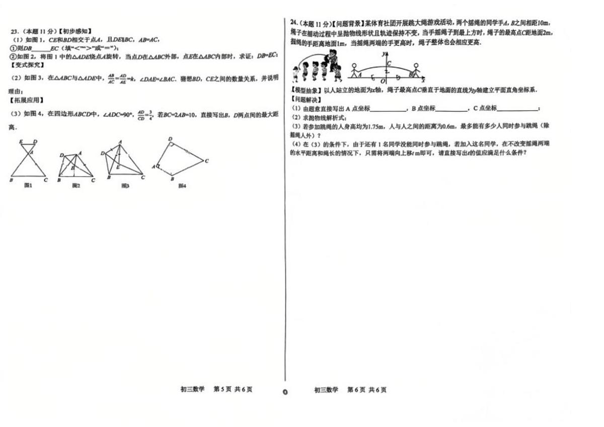 2025-2026学年河北省石家庄市第四十中学第一学期期末考试九年级数学（无答案）试题第3页