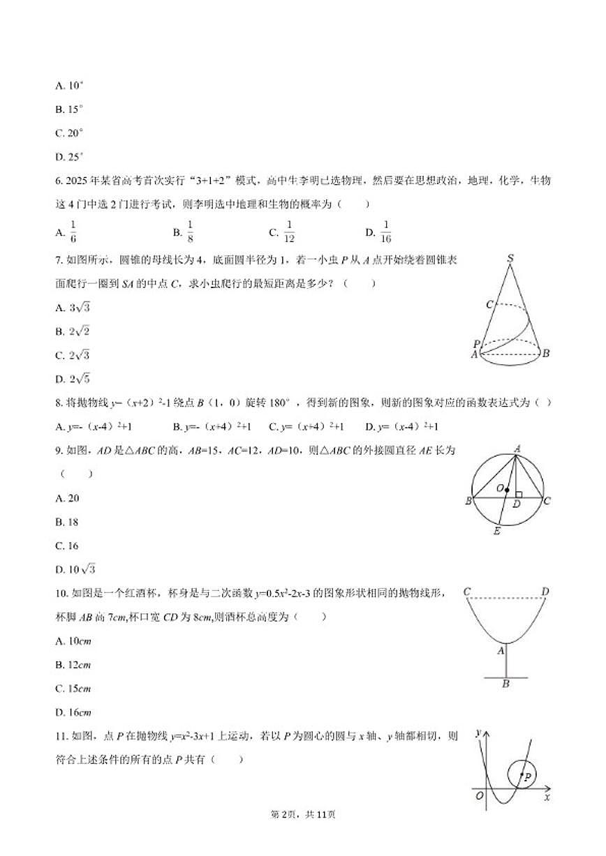 2025-2026学年山东省烟台市栖霞市九年级（上）期末数学试卷第2页