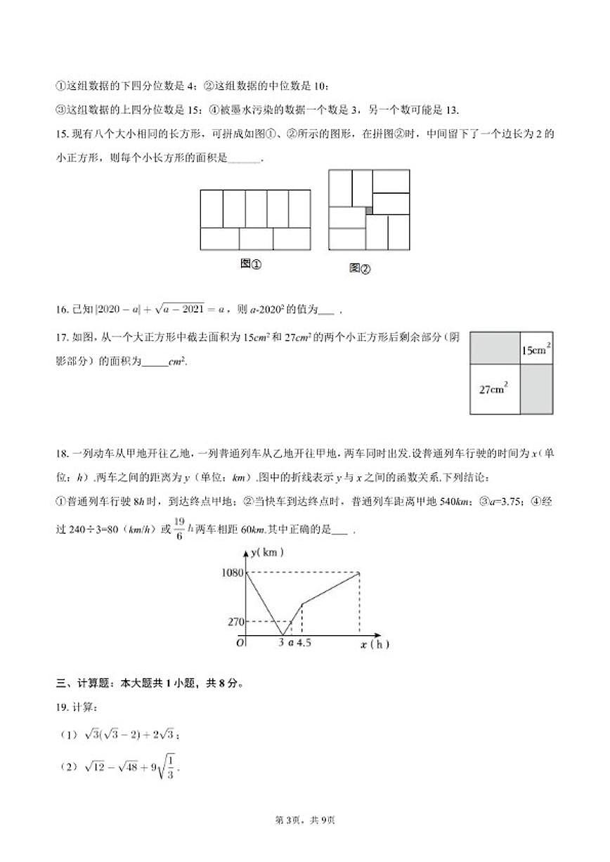 2025-2026学年四川省达州市开江县永兴中学八年级（上）期末数学试卷第3页