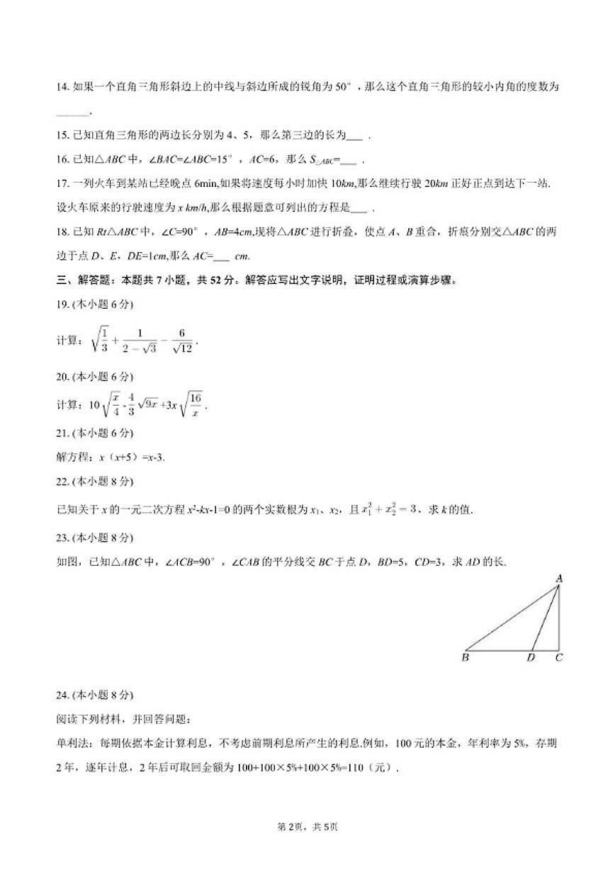 2025-2026学年上海市普陀区八年级（上）期末数学模拟（A卷）试卷第2页