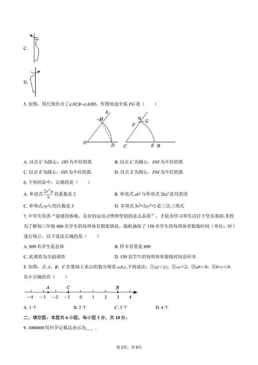 2025-2026学年陕西省宝鸡市渭滨区七年级（上）期末数学试卷第2页